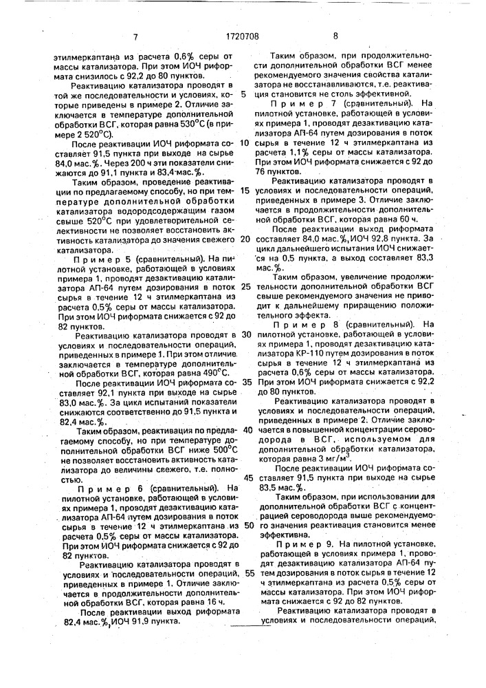 Способ реактивации платиносодержащего катализатора риформинга бензиновых фракций (патент 1720708)