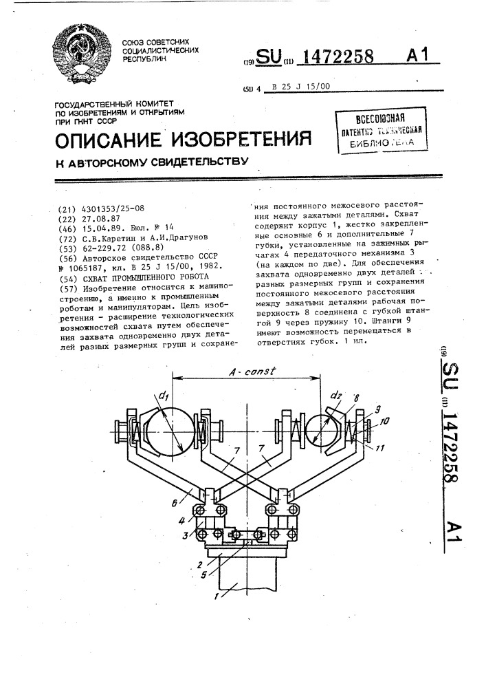 Схват промышленного робота (патент 1472258)