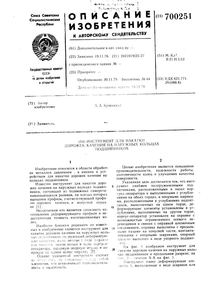 Инструмент для накатки дорожек качения на наружных кольцах подшипников (патент 700251)