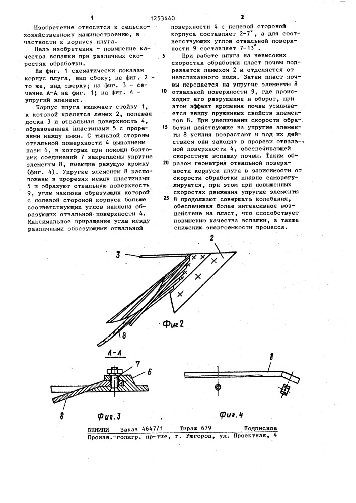 Корпус плуга (патент 1253440)
