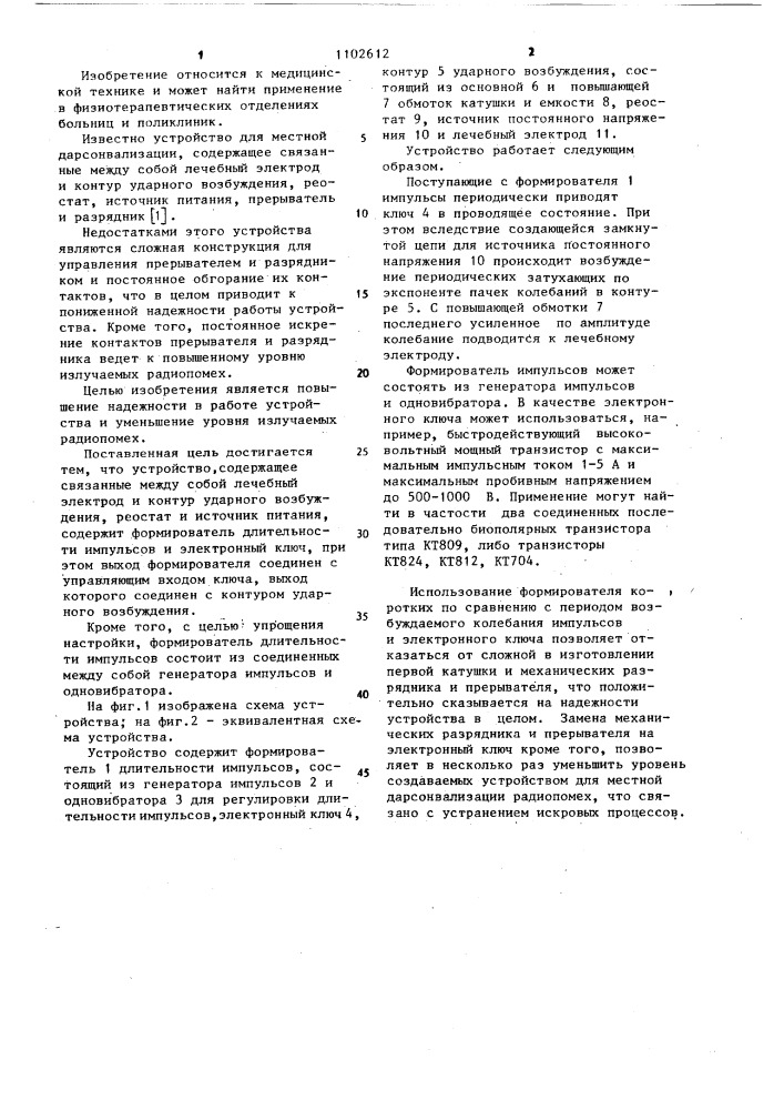Устройство для местной дарсонвализации (патент 1102612)