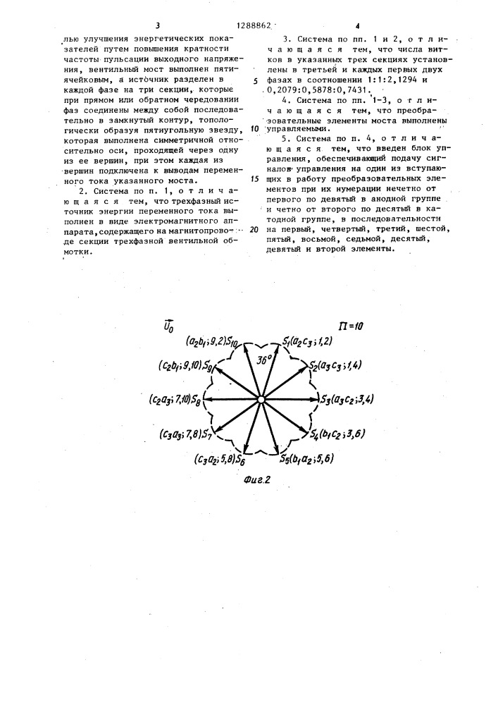 Система электропитания (патент 1288862)