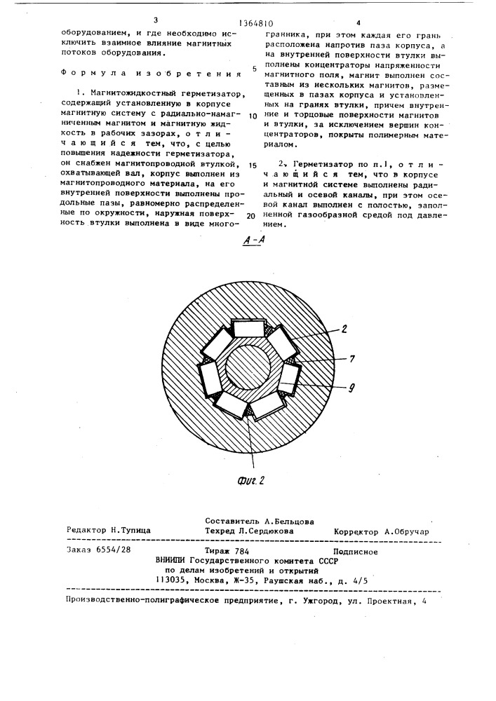 Магнитожидкостный герметизатор (патент 1364810)