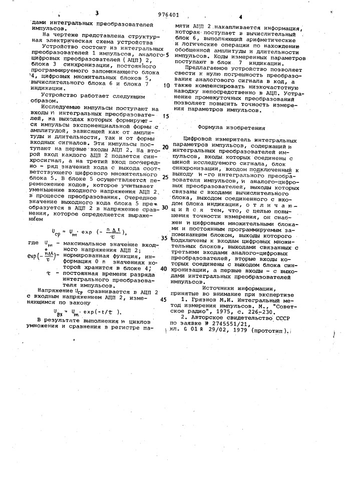 Цифровой измеритель интегральных параметров импульсов (патент 976401)