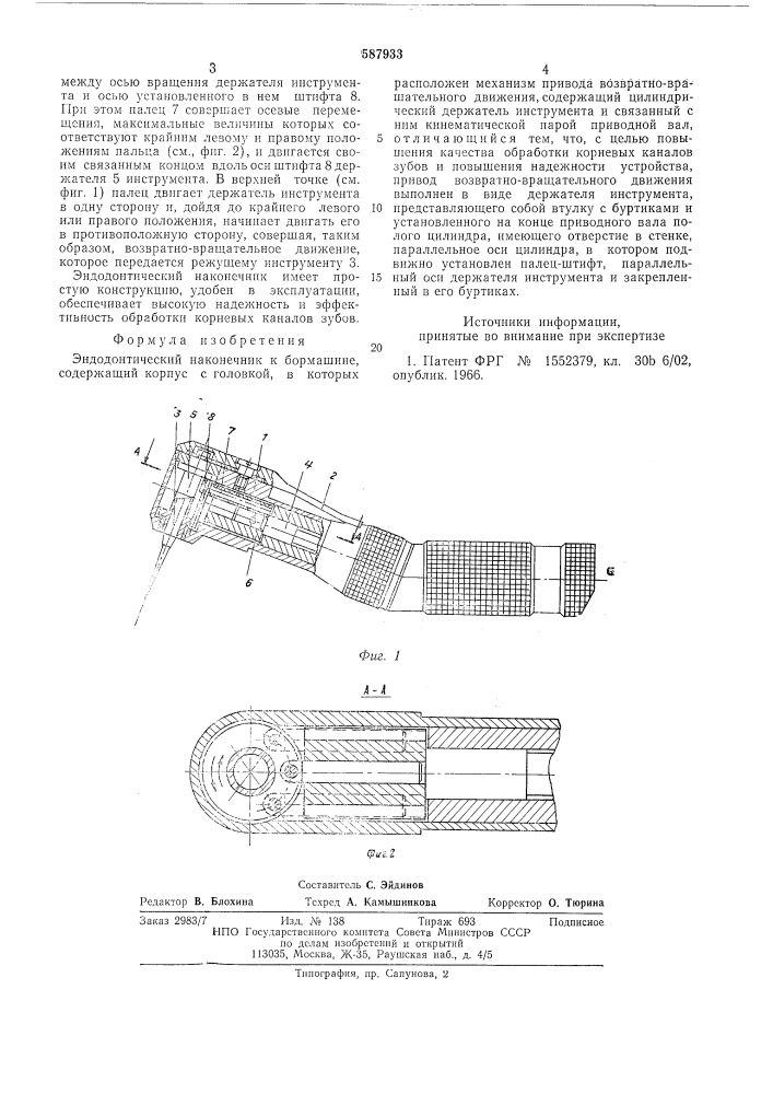 Эндодонтический наконечник к бормашине (патент 587933)