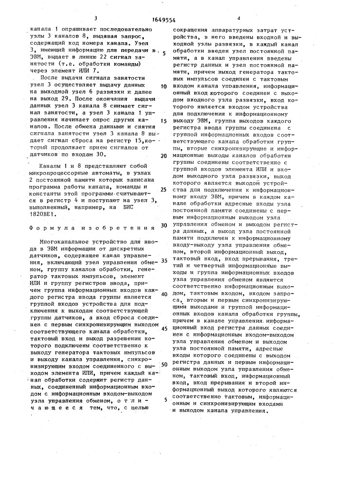 Многоканальное устройство для ввода в эвм информации от дискретных датчиков (патент 1649554)