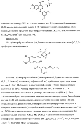 4,6,7,13-замещенные производные 1-бензил-изохинолина и фармацевтическая композиция, обладающая ингибирующей активностью в отношении гфат (патент 2320648)