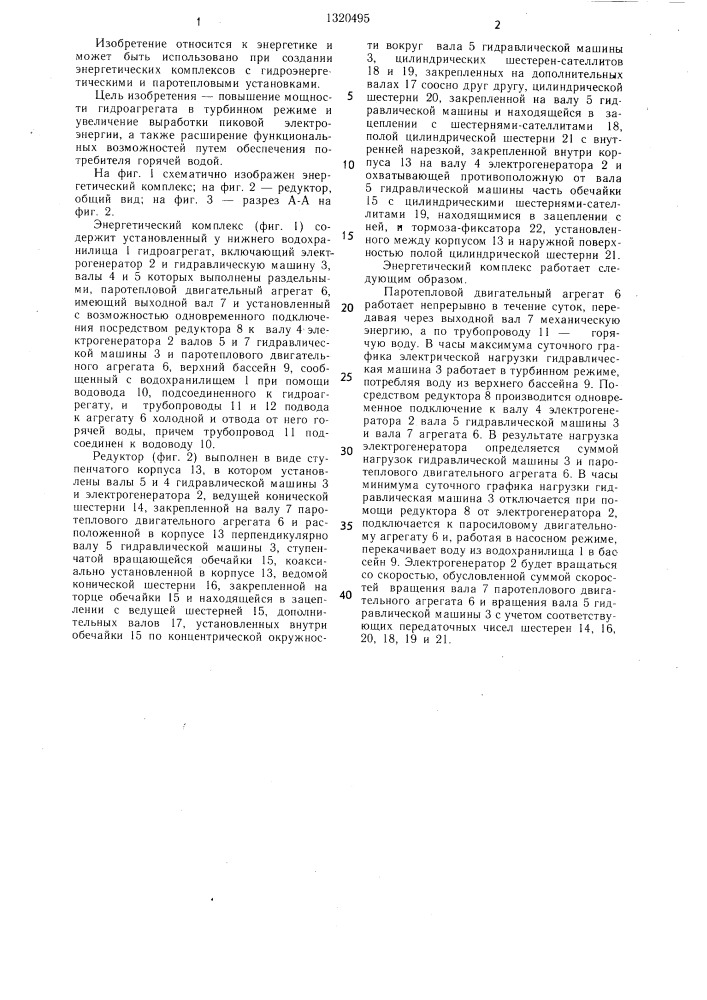 Энергетический комплекс (патент 1320495)