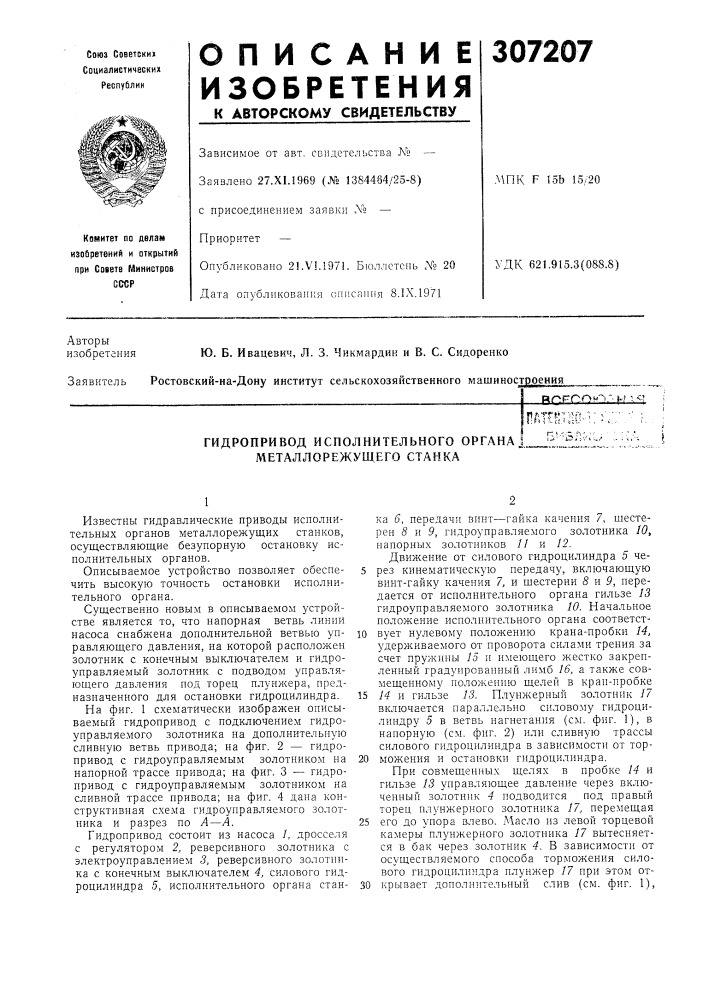 Гидропривод исполнительного органа ]_ металлорежущего станка^•-•^=;г: (патент 307207)