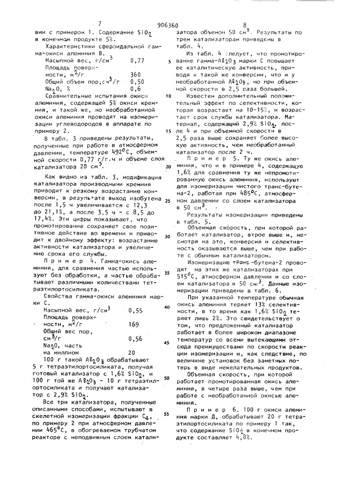 Способ получения изоолефинов с @ -с @ (патент 906360)