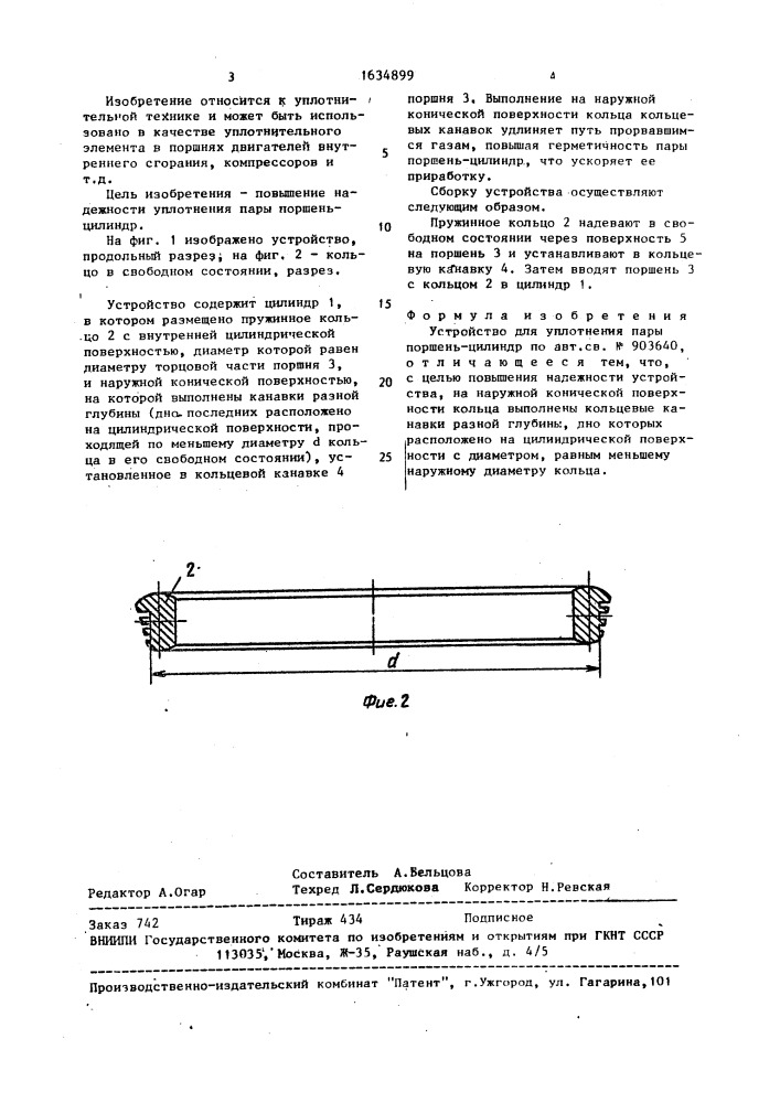 Устройство для уплотнения пары поршень-цилиндр (патент 1634899)