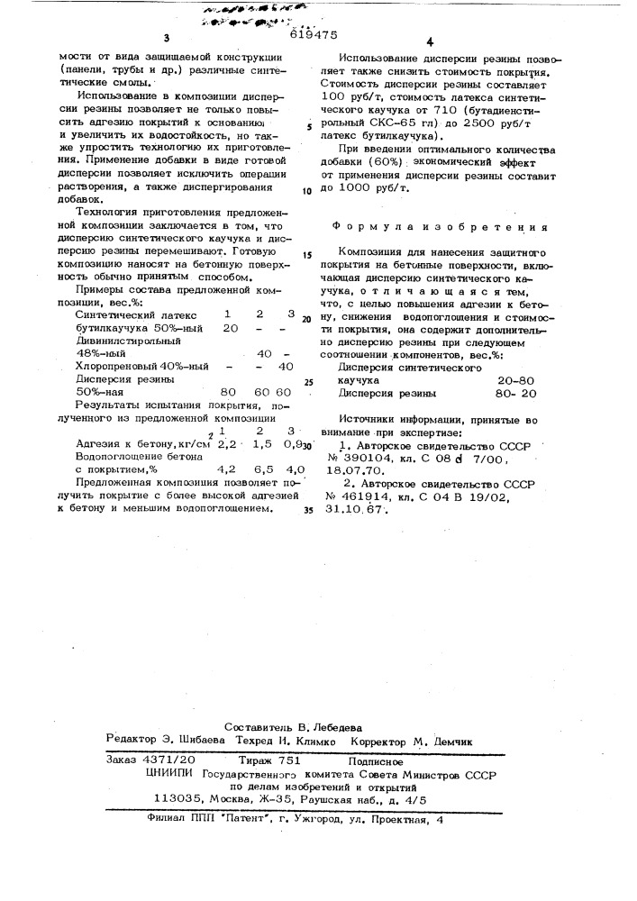 Композиция для нанесения защитного покрытия на бетонные поверхности (патент 619475)