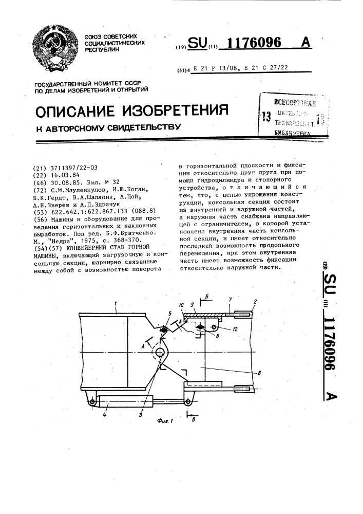 Конвейерный став горной машины (патент 1176096)