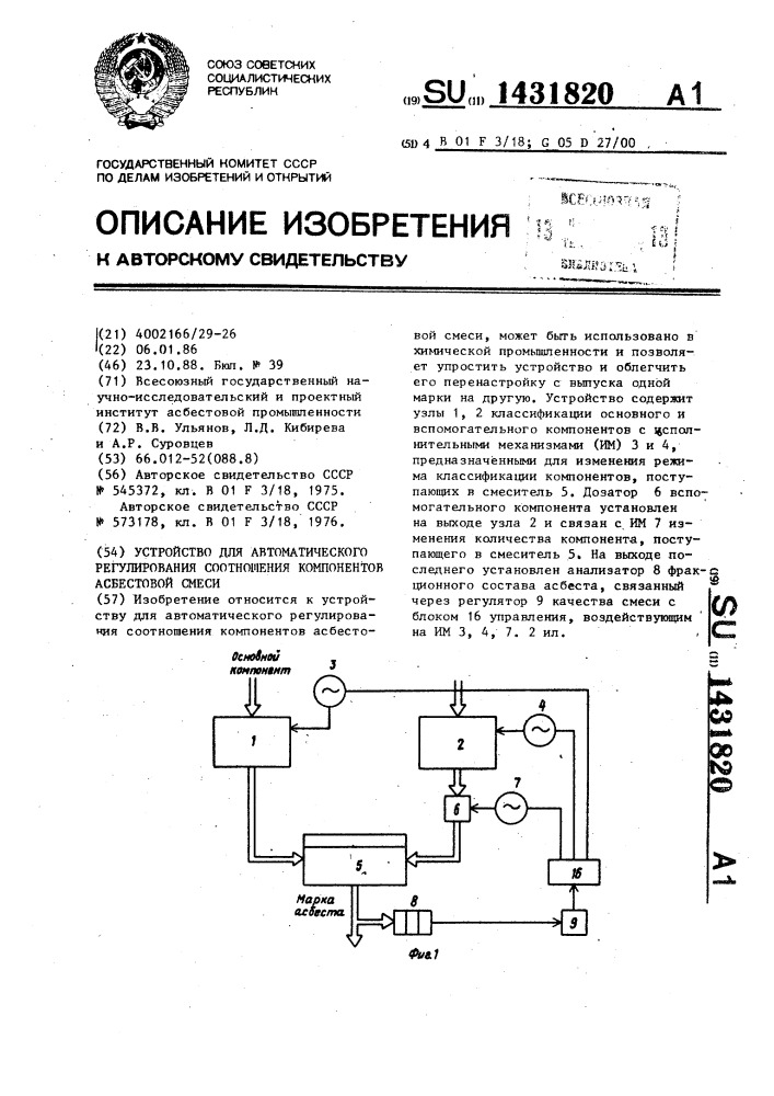 Устройство для автоматического регулирования соотношения компонентов асбестовой смеси (патент 1431820)