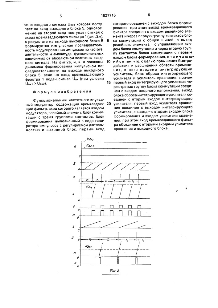 Функциональный частотно-импульсный модулятор (патент 1827716)