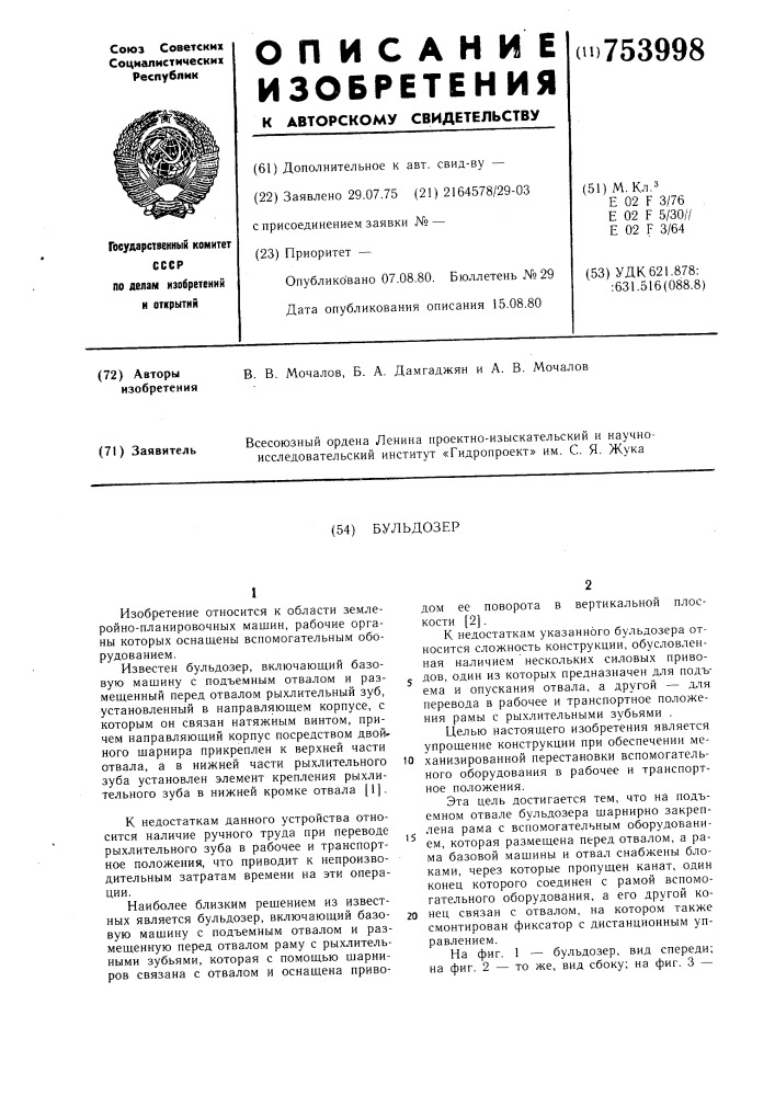 Бульдозер (патент 753998)