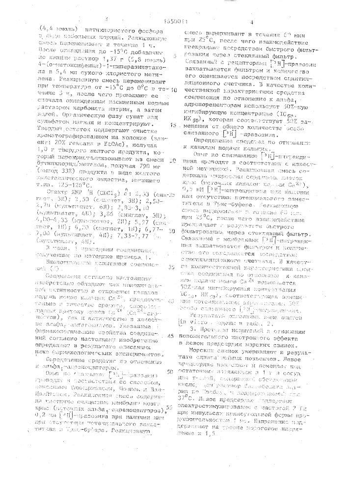 Способ получения производных 1,4-дигидропиридина (патент 1650011)