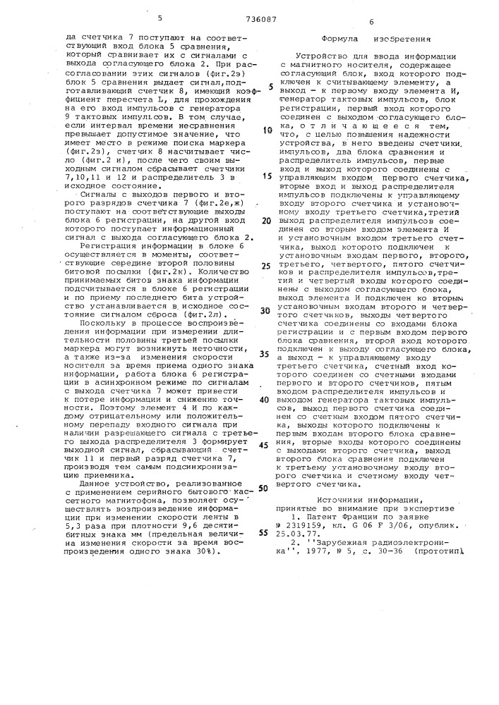 Устройство для ввода информации с магнитного носителя (патент 736087)