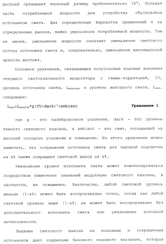 Способы и системы для управления источником исходного света дисплея с обработкой гистограммы (патент 2456679)