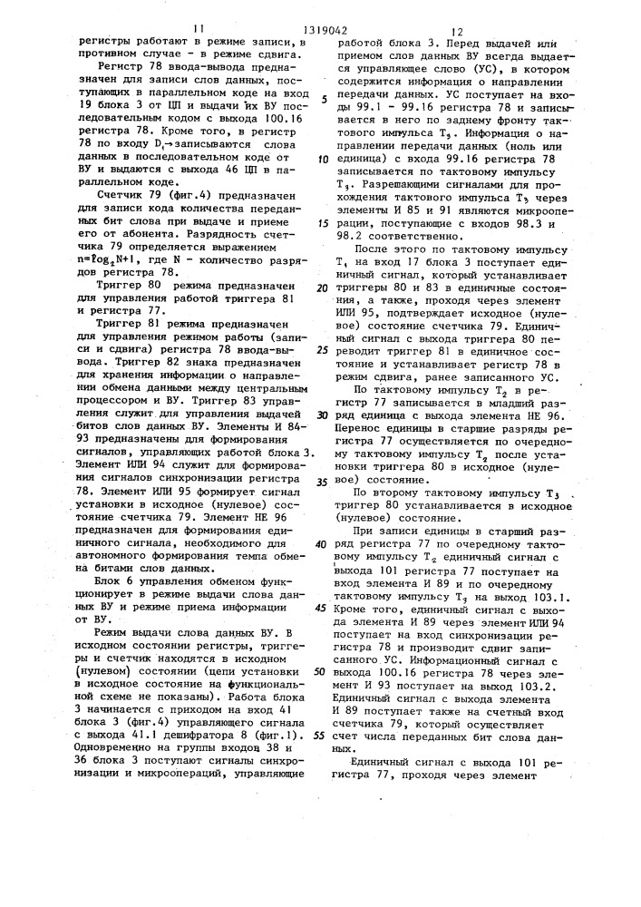 Устройство для управления и обмена данными (патент 1319042)