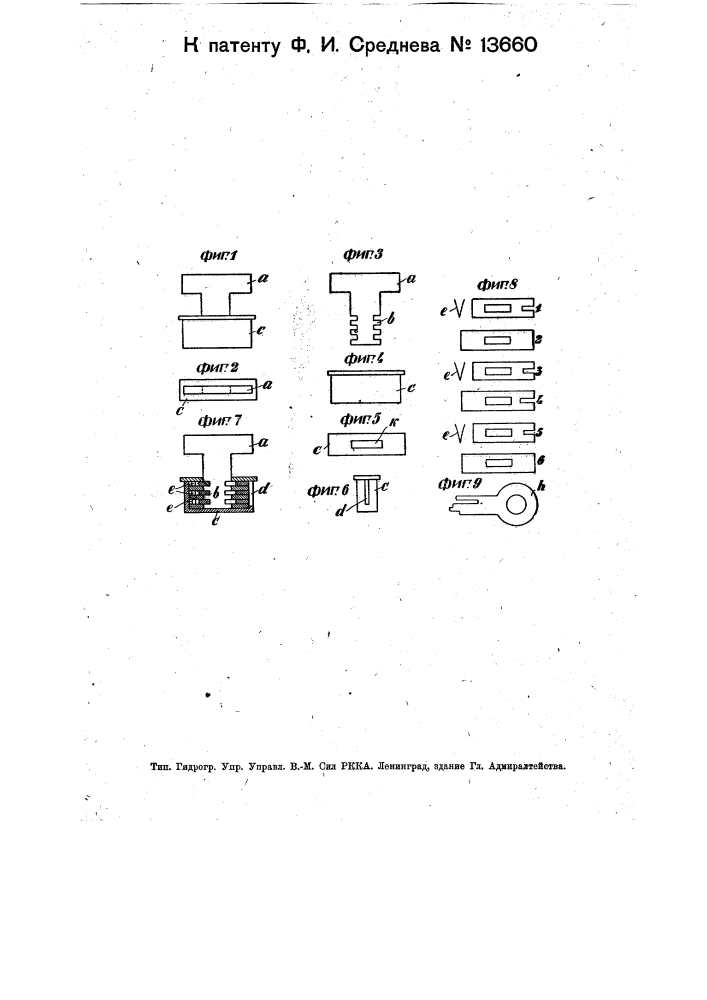 Дверная накладка-замок (патент 13660)
