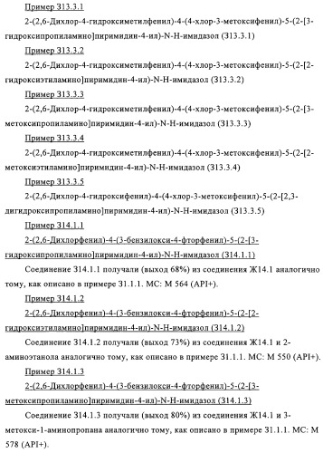 2-(2,6-дихлорфенил)диарилимидазолы, способ их получения (варианты), промежуточные продукты и фармацевтическая композиция (патент 2320645)