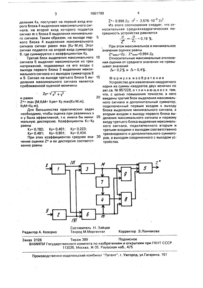 Устройство для извлечения квадратного корня из суммы квадратов двух величин (патент 1661799)