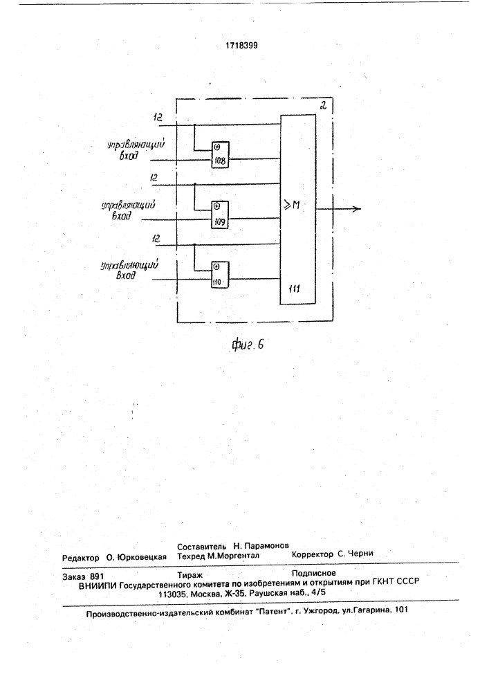 Резервированная система (патент 1718399)