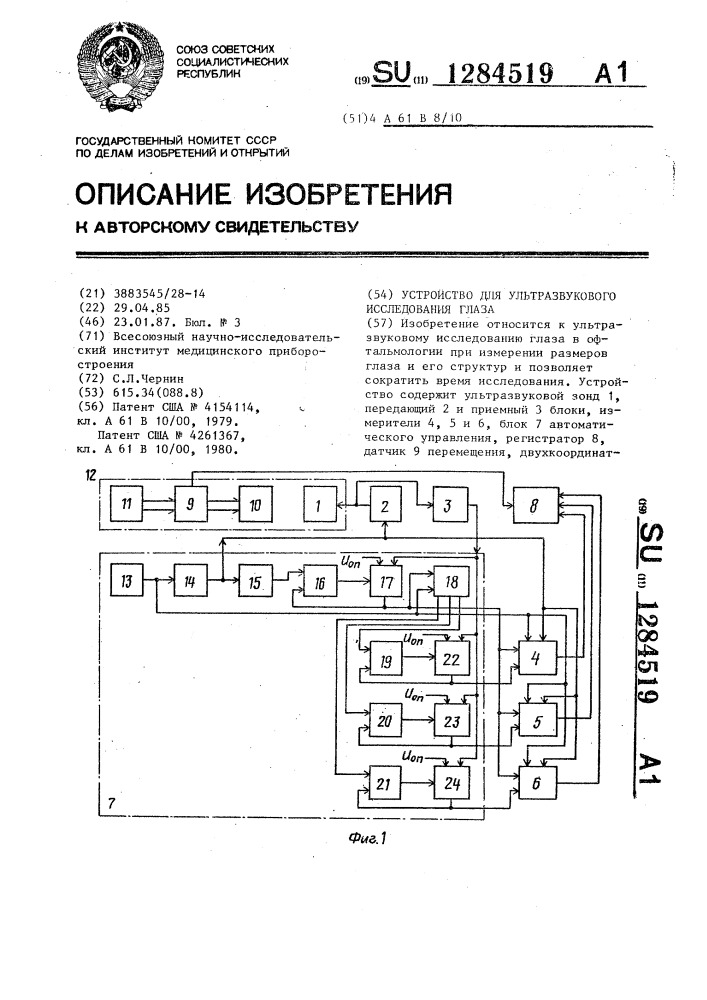 Устройство для ультразвукового исследования глаза (патент 1284519)