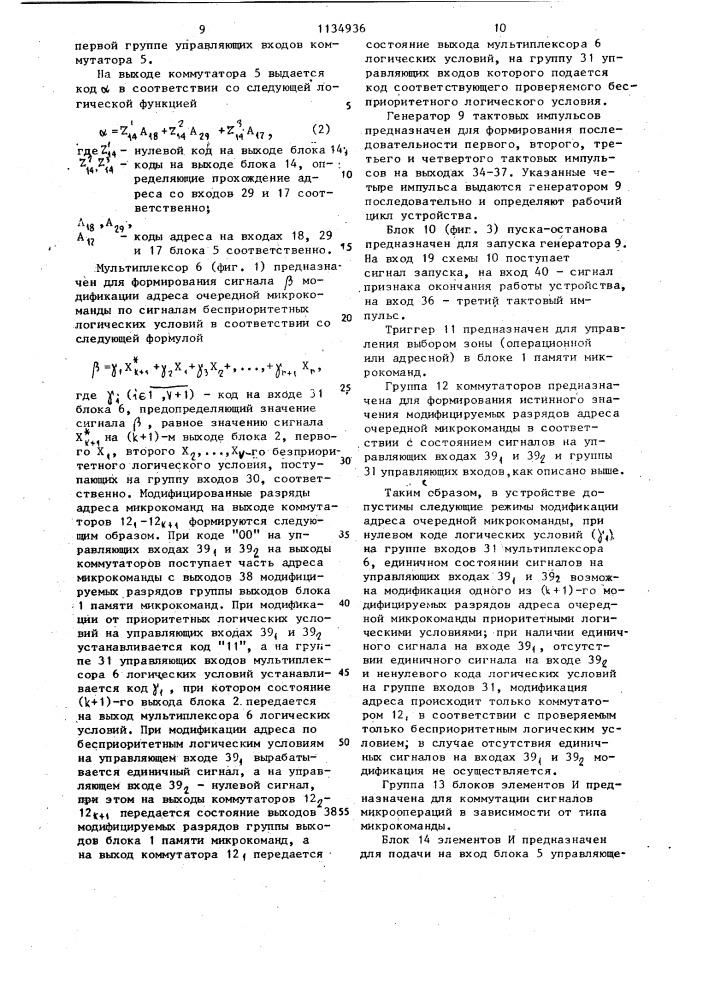 Микропрограммное устройство управления (патент 1134936)