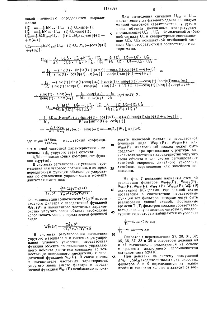 Адаптивная система управления с нестационарным упругим механическим объектом (патент 1188697)