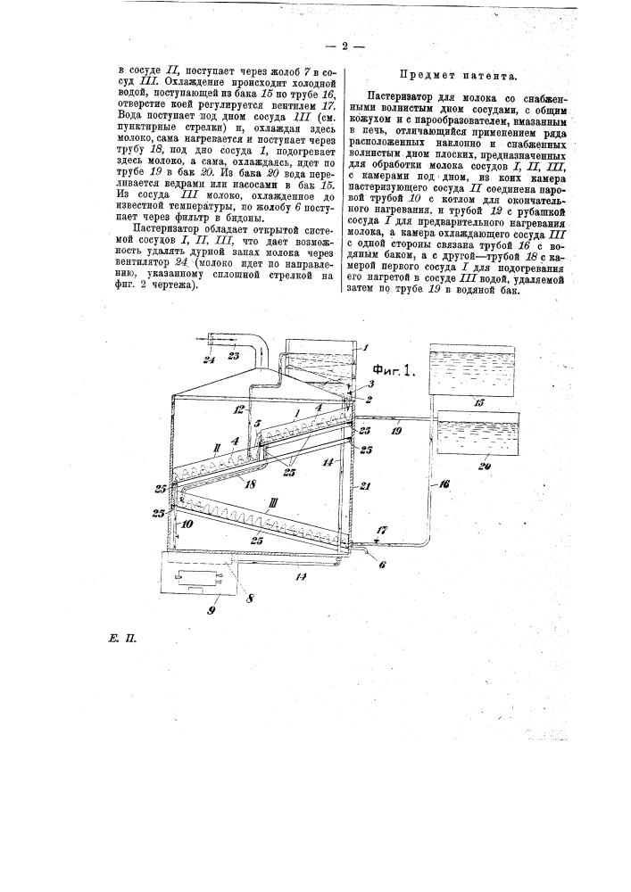 Пастеризатор для молока (патент 14960)