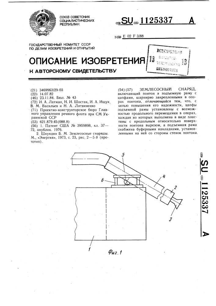 Землесосный снаряд (патент 1125337)