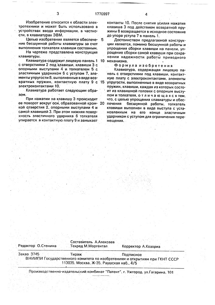 Клавиатура (патент 1770997)