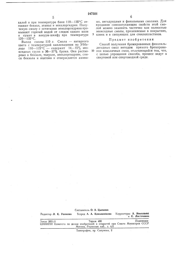 Соё получения бромированных фенолальдегидных смол (патент 247501)