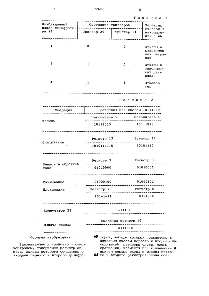 Запоминающее устройство с самоконтролем (патент 972600)