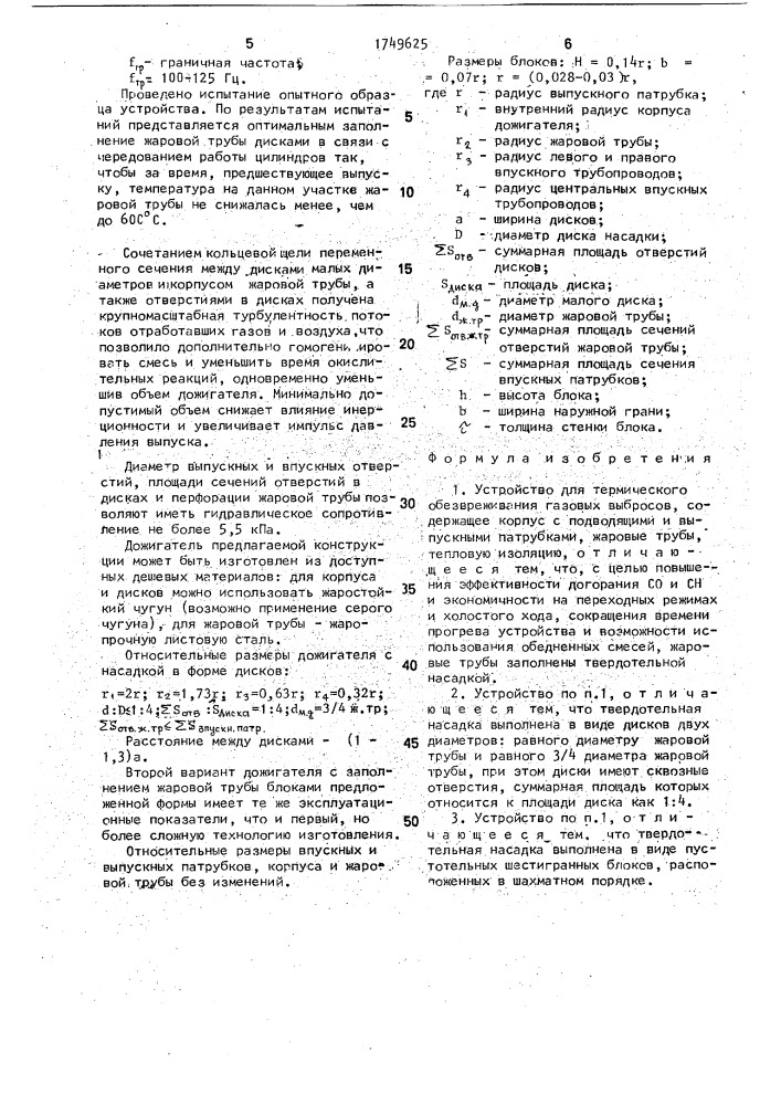 Устройство для термического обезвреживания газовых выбросов (патент 1749625)