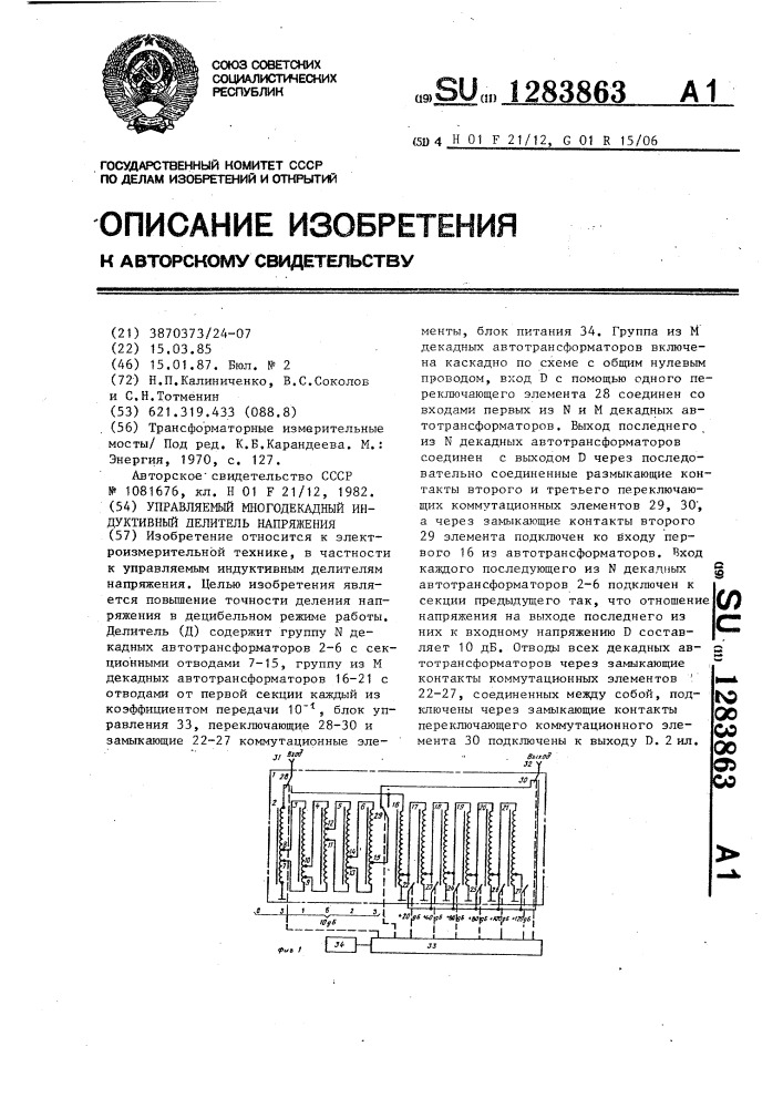 Управляемый многодекадный индуктивный делитель напряжения (патент 1283863)