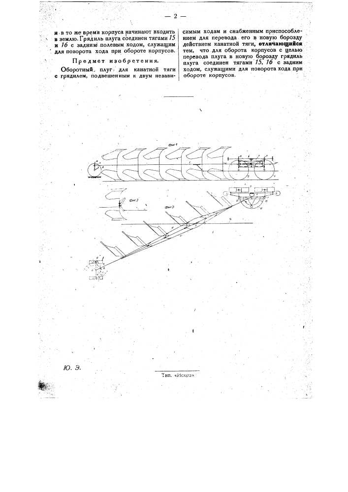 Оборотный плуг для канатной тяги (патент 29056)