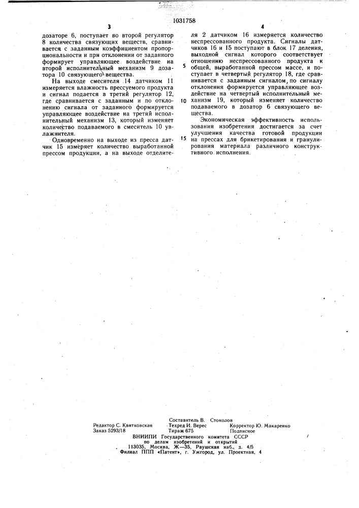 Устройство автоматического управления прессом для брикетирования и гранулирования материала (патент 1031758)