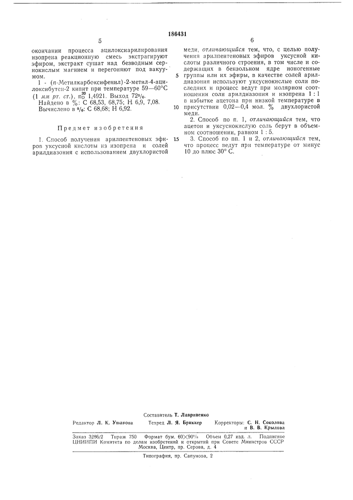 Способ получения арилпентеновых эфиров уксусной кислоты (патент 186431)
