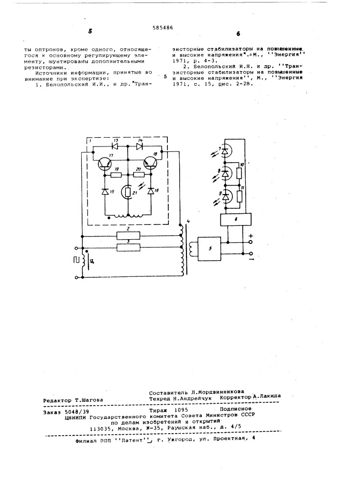 Стабилизатор напряжения (патент 585486)