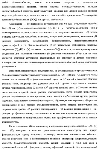 7-членные циклические соединения, способы их получения и их фармацевтическое применение (патент 2466994)
