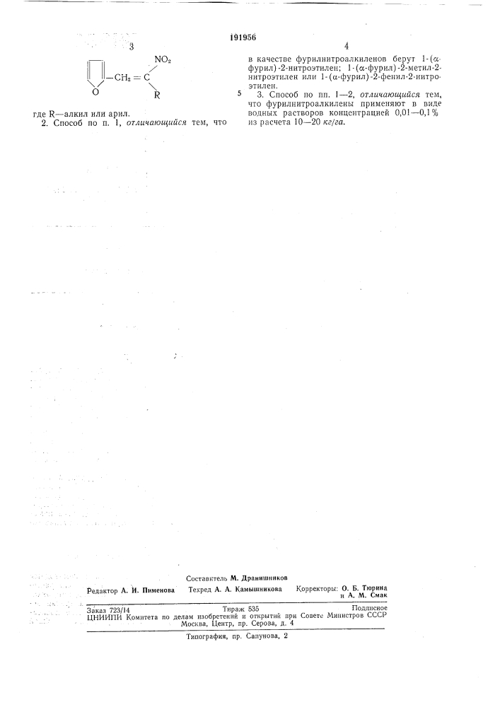 Способ борьбы с корневыми нематодами (патент 191956)