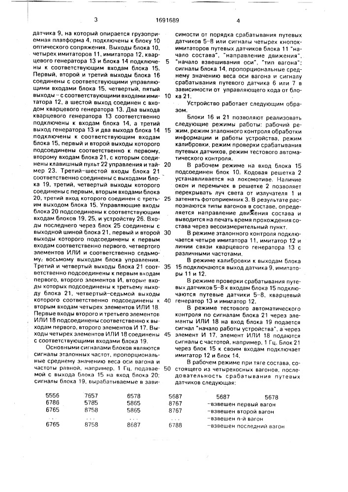 Устройство для взвешивания движущихся объектов (патент 1691689)