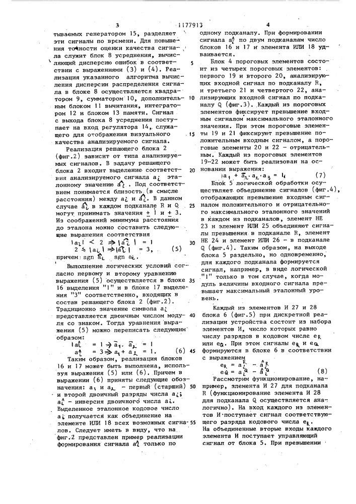 Устройство для оценки дисперсии распределения сигнала (патент 1177913)