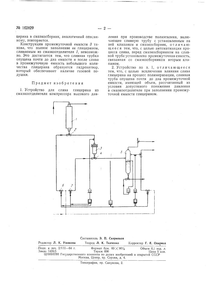 Патент ссср  162829 (патент 162829)