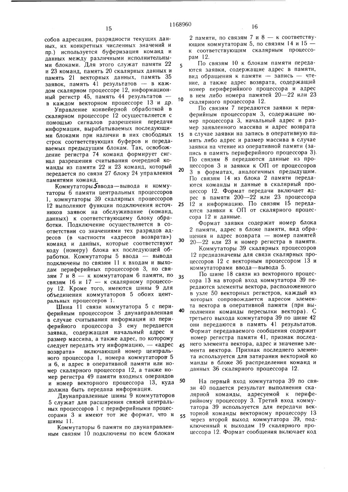 Многопроцессорная вычислительная система (патент 1168960)