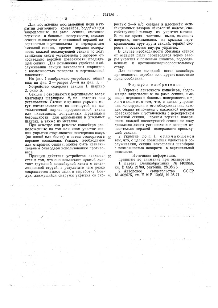 Укрытие ленточного конвейера (патент 724780)