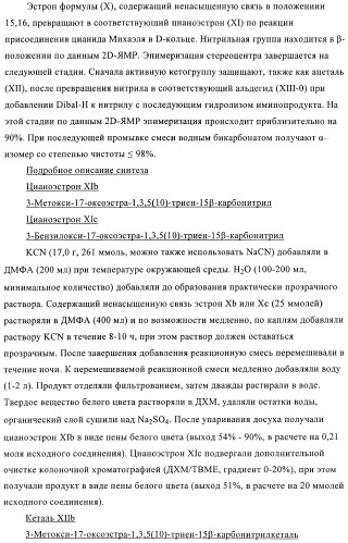 Новые ингибиторы 17 -гидроксистероид-дегидрогеназы типа i (патент 2369614)